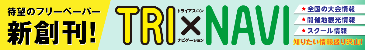 トラナビ　新創刊